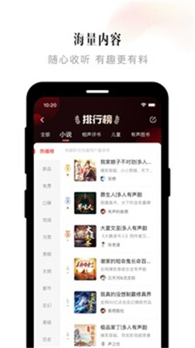 喜马拉雅听书免费版