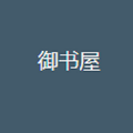 御书屋