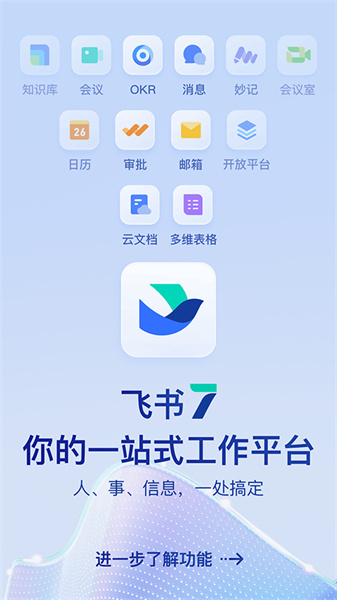 飞书会议