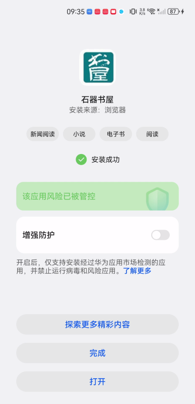 石器书屋