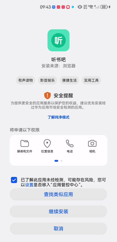 听书吧