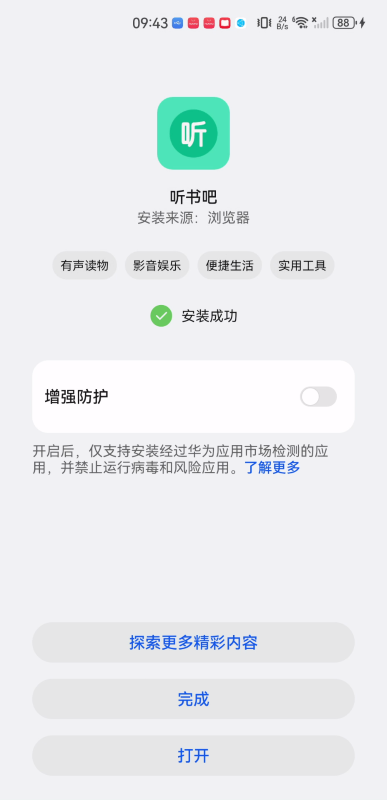 听书吧