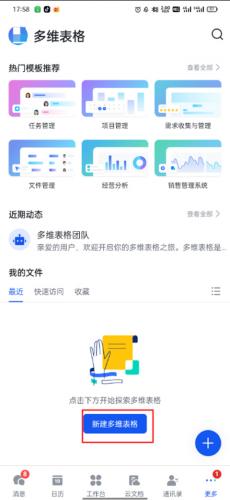 飞书妙记