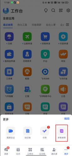 飞书妙记