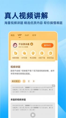 作业帮免费拍照答题