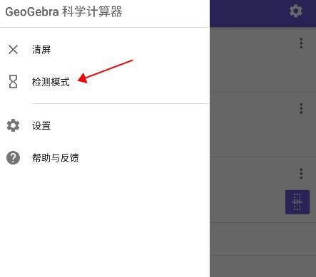 GeoGebra手机版