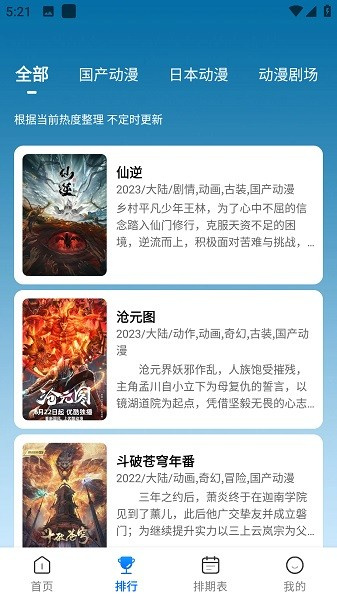 漫漫国