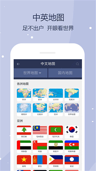 世界地图
