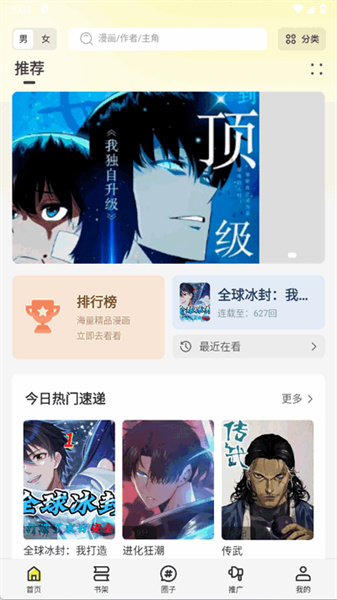星绘屋漫画