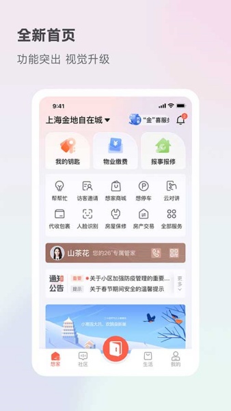 想家社区