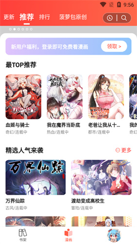 菠萝包漫画