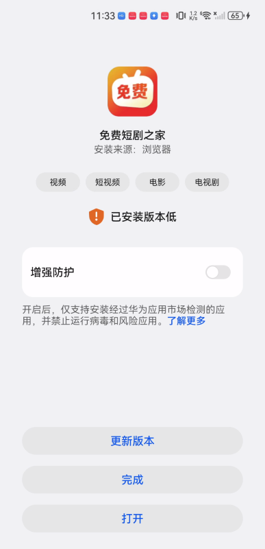 短剧免费之家