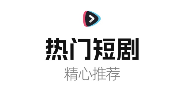 好省短剧