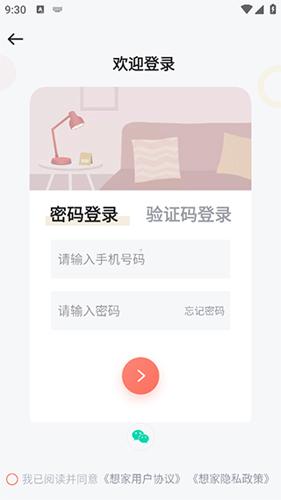 想家社区