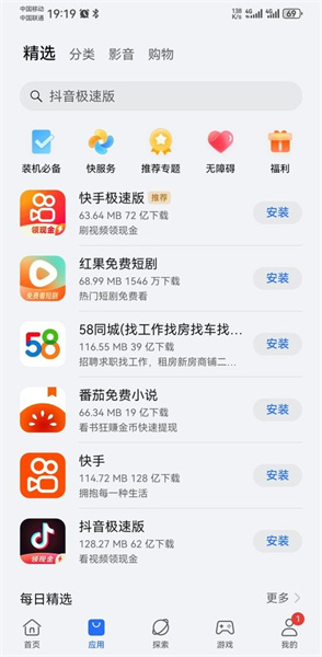 荣耀应用市场安装包