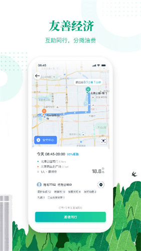 滴滴顺风车司机版