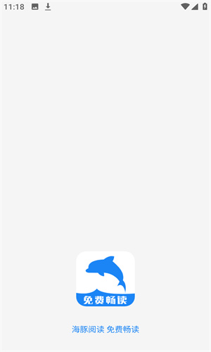 海豚阅读