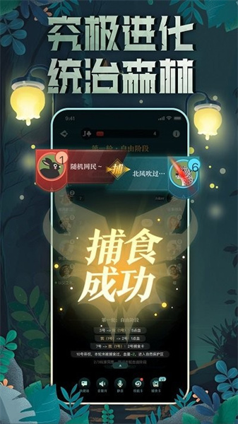 森林进化论