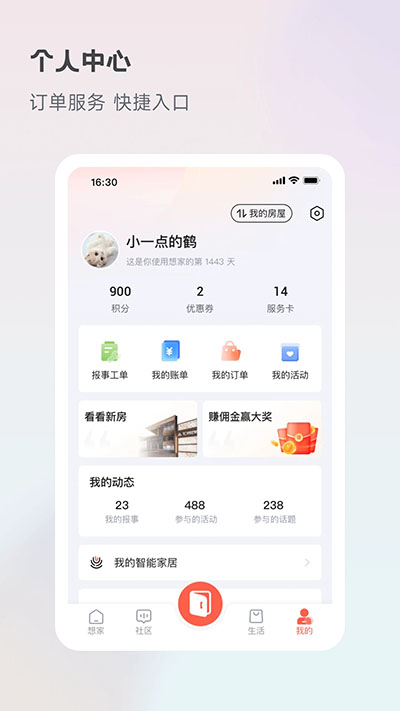 想家社区