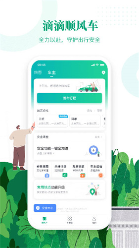 滴滴顺风车司机版