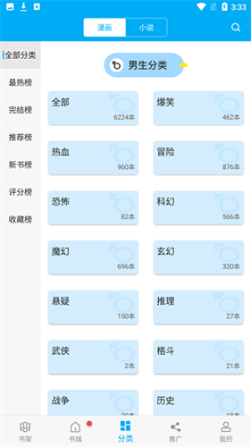 漫画天台纯净版