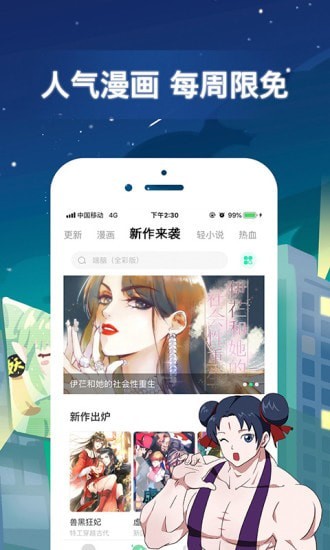 有妖气漫画旧版本