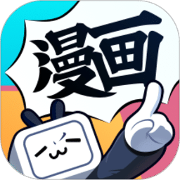 哔哩哔哩漫画app旧版本下载