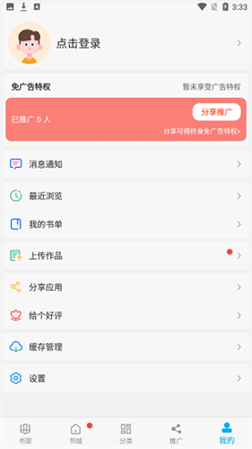 漫画天台纯净版