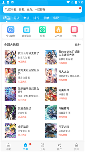 漫画天台纯净版