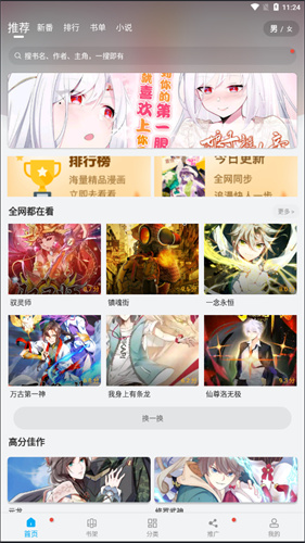 触动漫画安装包