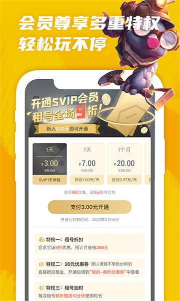 王者租号平台