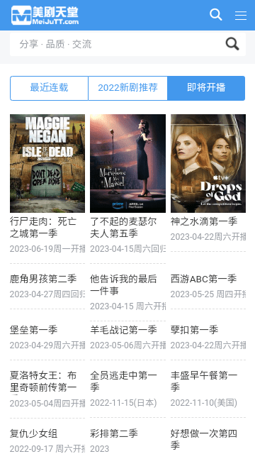美剧天堂