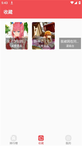 火漫社安卓版
