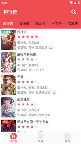 火漫社漫画