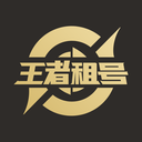 王者租号平台下载