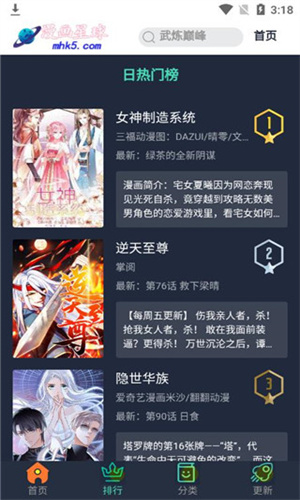 漫画星球官方版