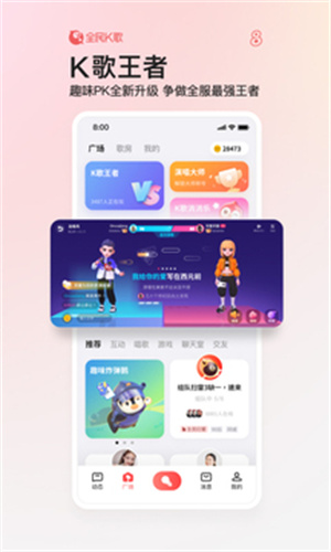 全民k歌手表版