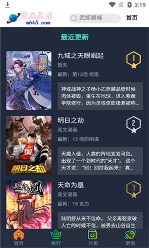 漫画星球官方版