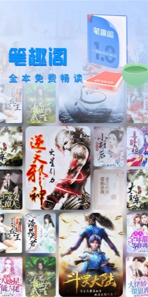 最新版本的笔趣阁小说app