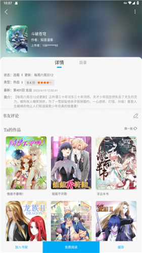 最新版本的笔趣阁小说app