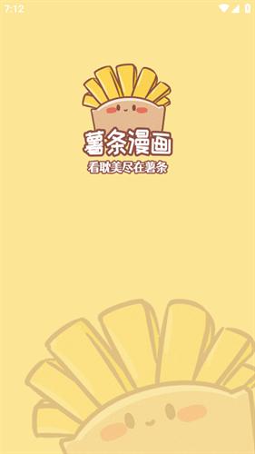 薯条漫画免费版