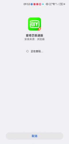 爱奇艺极速版