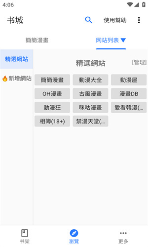 全是漫画安装包