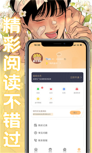 薯条漫画安卓版