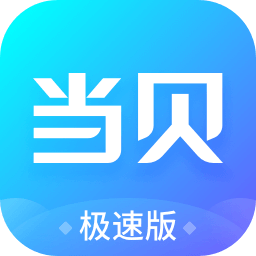 当贝市场下载