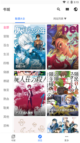 全是漫画正式版