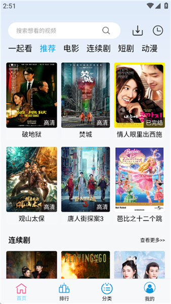 边缘视频app追剧