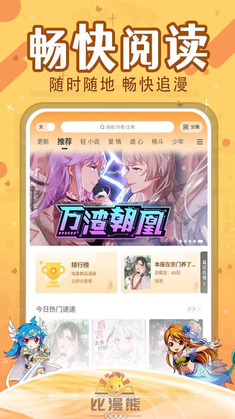 比漫熊漫画