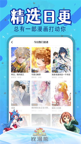比漫熊免费版