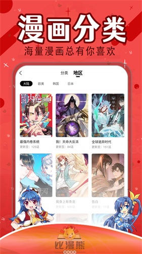 比漫熊免费版